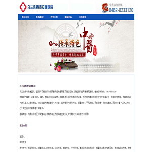 乌兰浩特市安康医院
