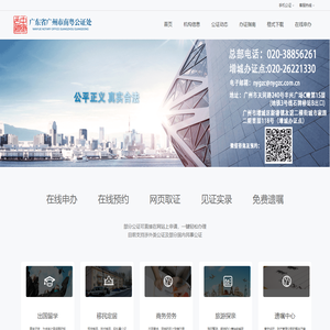 广州市南粤公证处