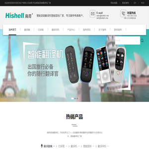 翻译机|同声翻译机|语音翻译机|离线翻译机-厂家批发代理[海壳]
