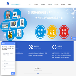 四川聚联成机械有限公司