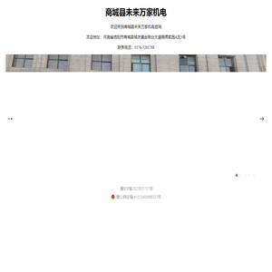 商城县未来万家机电
