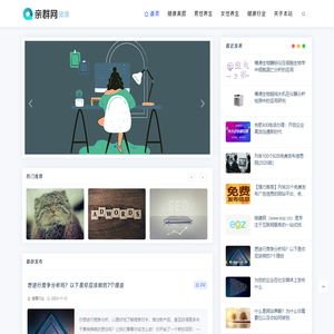 亲群网-提供健康、养生、调理、护理等资讯服务