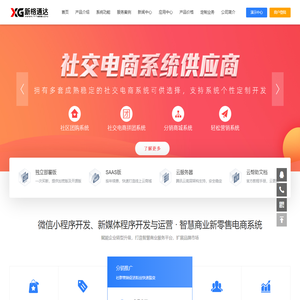合肥微信小程序商城、微信小程序分销系统、小程序软件开发平台、新媒体运营-安徽新格通达