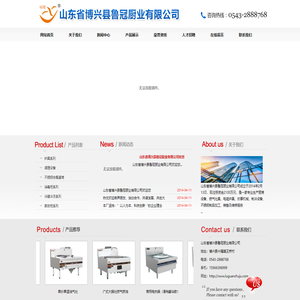 山东省博兴县鲁冠厨业有限公司-博兴商用灶具，商用灶具，鲁冠厨业，博兴兴福厨房设备