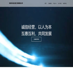 安徽天诚交通工程有限公司
