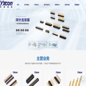 汽车连接器厂家-排针连接器-排母连接器-圆孔排针排母-东莞市宇熙精密连接器有限公司