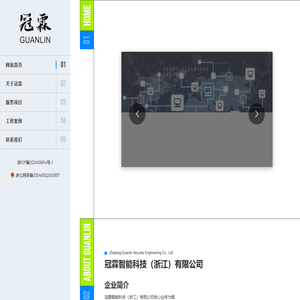 冠霖智能科技（浙江）有限公司