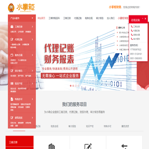 宁夏小掌柜财务代理有限公司