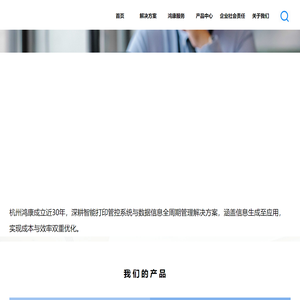 杭州鸿康信息技术有限公司-杭州鸿康