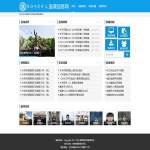 淮阴师范学院选课信息网
