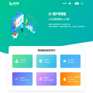 聚好学AI-让优质的教育人人可得-国富如荷
