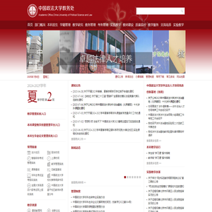 中国政法大学教务处