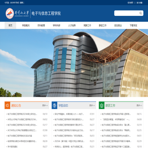 井冈山大学电子与信息工程学院