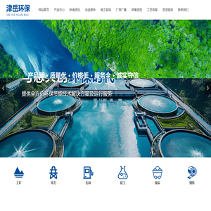 污水处理设备_反渗透设备生产厂家_济宁水处理设备-山东津岳环保
