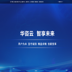 华咨云