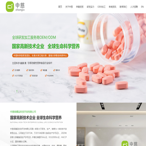 保健品代加工生产厂家_保健品加工_保健品OEM_保健品ODM_中慈保健品科技开发有限公司