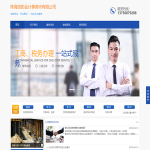 珠海信拓会计事务所有限公司