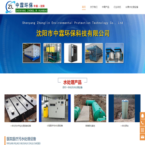 医院医疗污水处理设备,农村污水处理-沈阳中霖环保科技公司