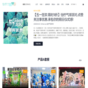 襄阳怡柠气球派对-专注襄阳生日宴策划,襄阳甜品台设计,襄阳商业活动策划-襄阳怡柠婚庆礼.