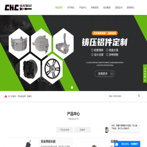 汽车安全带,安全带厂家,铝铸件-无锡市创核成金属科技有限公司