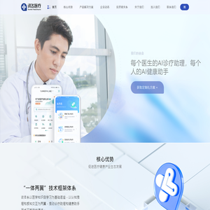 讯飞医疗 科大讯飞医疗 讯飞晓医  讯飞星火医疗大模型