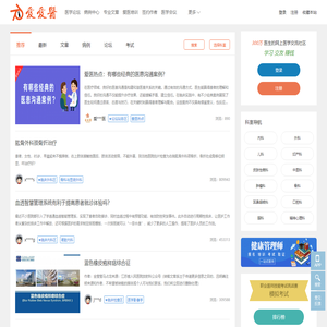 爱爱医医学网