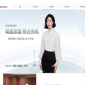 美佳家居,美佳全屋定制,美佳橱柜官网,全屋定制加盟,厨柜衣柜品牌,橱柜加盟,橱柜代理,橱柜厂家,全屋定制品牌
