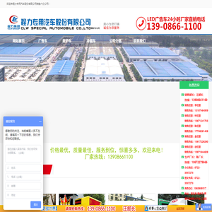 国六系列广告车_小型流动广告宣传车-湖北程力LED广告车厂家直销-程力专用汽车股份有限公司销售三十五分公司