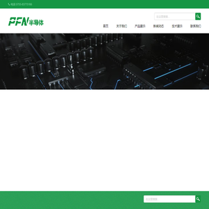 PFN半导体-深圳市普费诺科技有限公司