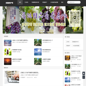 田园猫特产官网|马陆葡萄品种采摘礼盒价格|上海及长三角名优特产