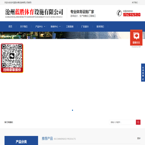 沧州蓝胜体育设施有限公司