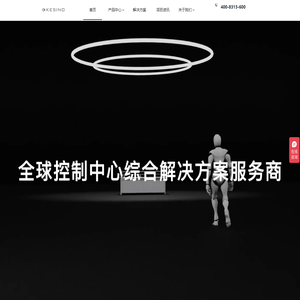Kesino-科思诺指挥中心控制台_操作台_调度台_控制台定制