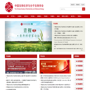 CSBMB中国生物化学与分子生物学会