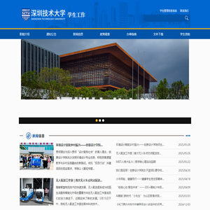 深圳技术大学学生工作