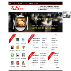 科林餐饮管理系统|Kelin F&B management System