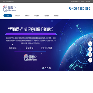 创客IP-“互联网+”知识产权保护联盟
