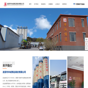 凌源市华诚博远商砼有限公司-华诚博远商砼,混凝土-凌源商砼公司-凌源混凝土公司-朝阳混凝土-朝阳商砼公司