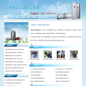 合肥格力空调售后服务部_24小时维修电话0551-65397674