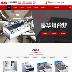 广州市鸿鑫西厨设备制造有限公司