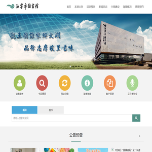 首页 - 海宁市图书馆