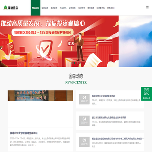 福建金森林业股份有限公司