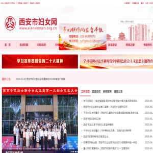 西安市妇女联合会