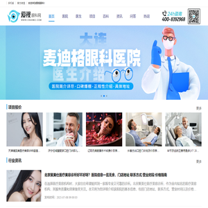 爱视眼科网-为您的眼睛保驾护航