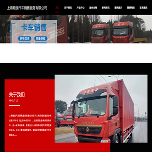 上海顺民汽车销售服务有限公司_销售各种类型卡车