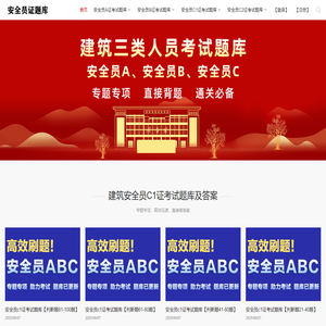 安全员c证考试题库及答案-建筑安全员abc证考试题库必刷题