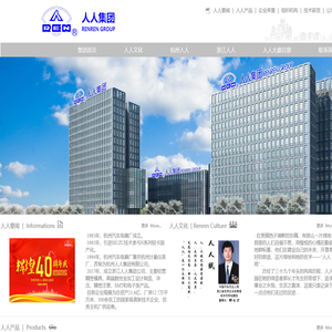人人集团 RENREN GROUP