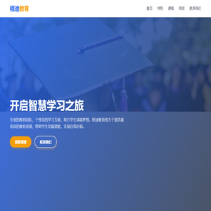 程途教育 - 专业教育机构