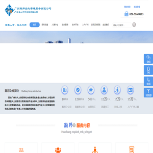 广州瀚邦企业管理服务有限公司