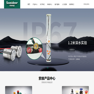 索维电器(浙江)有限公司-按钮开关,信号灯