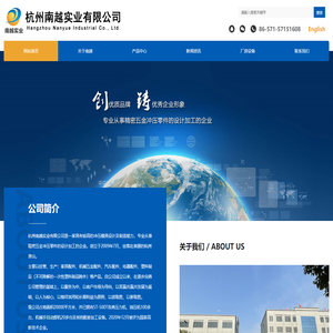 杭州南越实业有限公司-家具配件,机械五金配件,电器配件